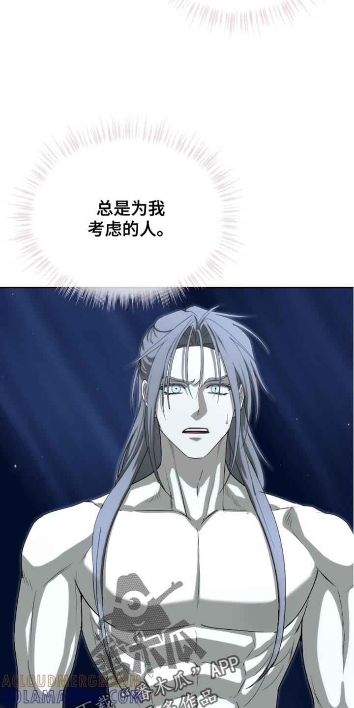 《魔影护卫》第96章：【第二季】我都想救 第13页