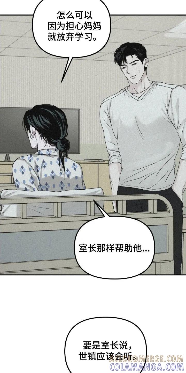 《负罪缩影》第96章：【第二季】不用担心 第21页