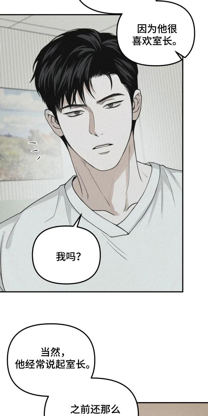 《负罪缩影》第96章：【第二季】不用担心 第22页