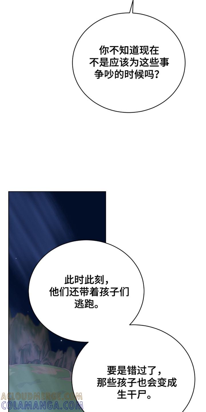 《魔影护卫》第96章：【第二季】我都想救 第25页