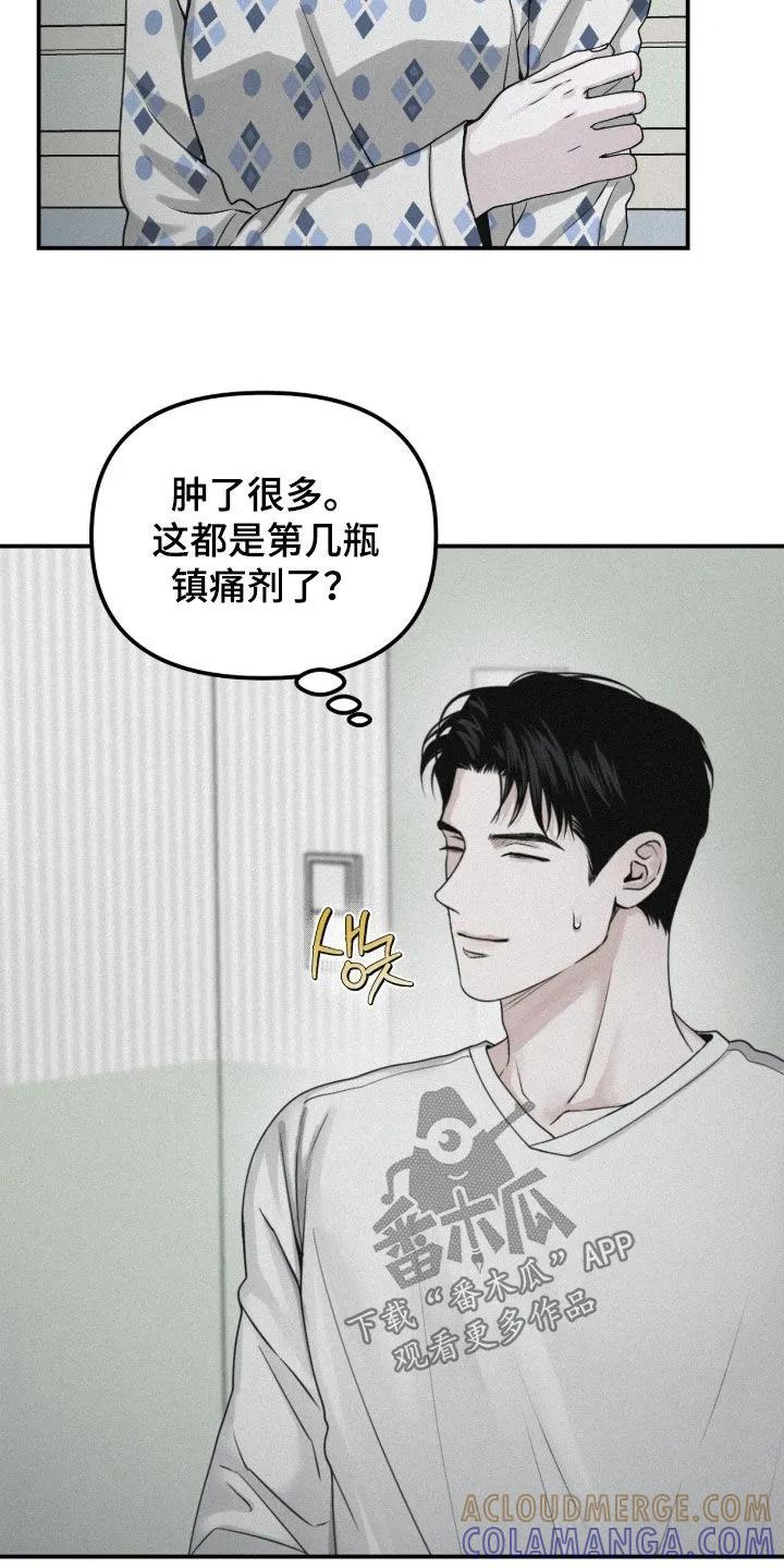 《负罪缩影》第96章：【第二季】不用担心 第11页