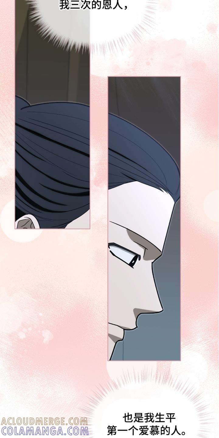 《魔影护卫》第96章：【第二季】我都想救 第11页