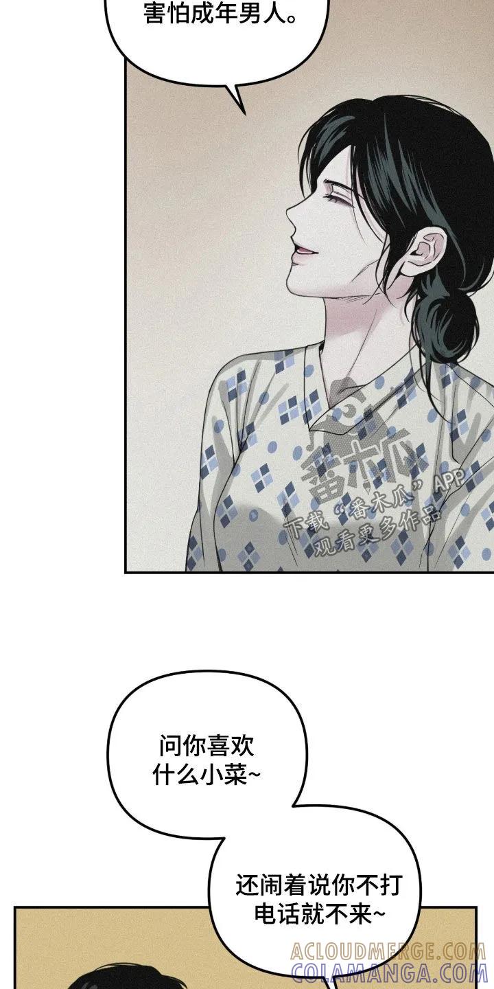 《负罪缩影》第96章：【第二季】不用担心 第23页