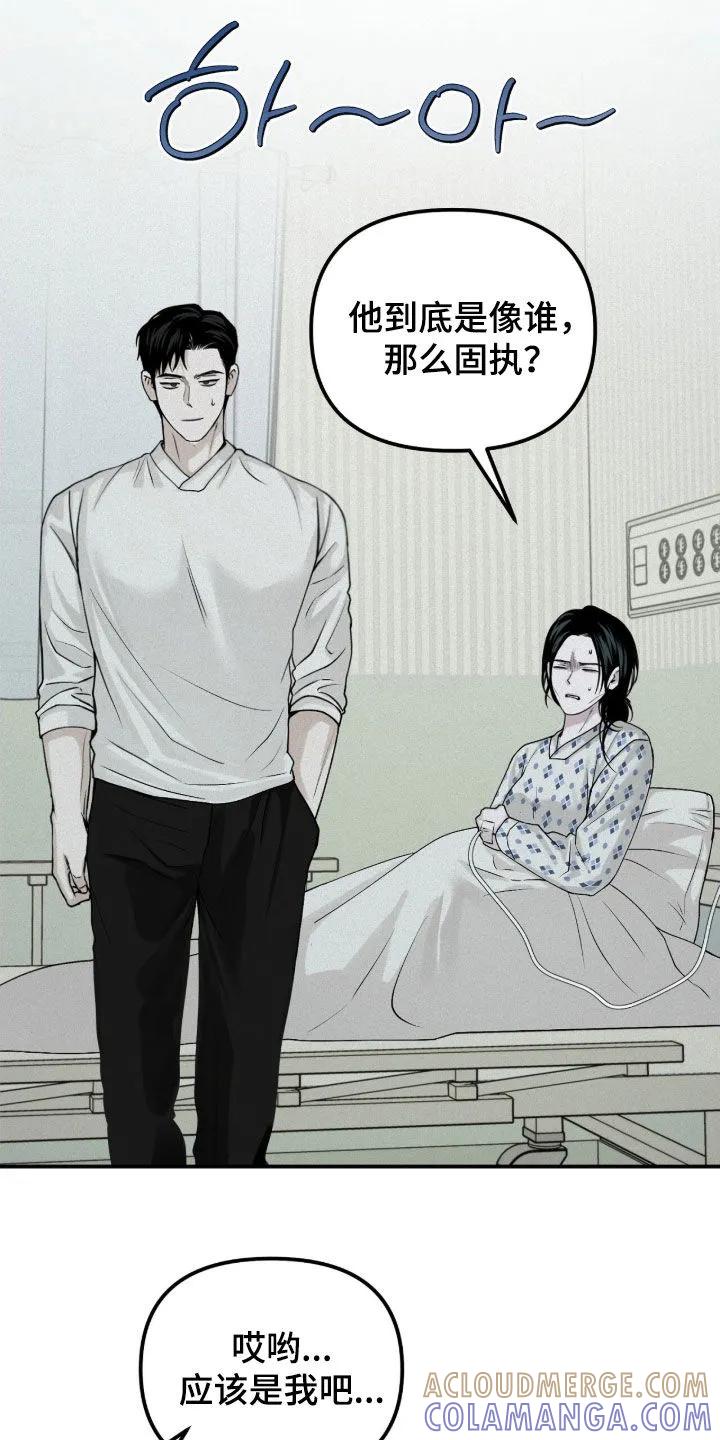 《负罪缩影》第96章：【第二季】不用担心 第19页