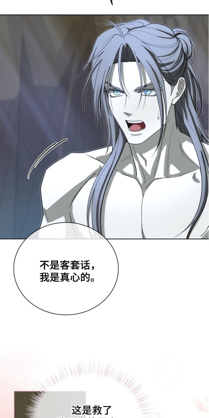 《魔影护卫》第96章：【第二季】我都想救 第10页