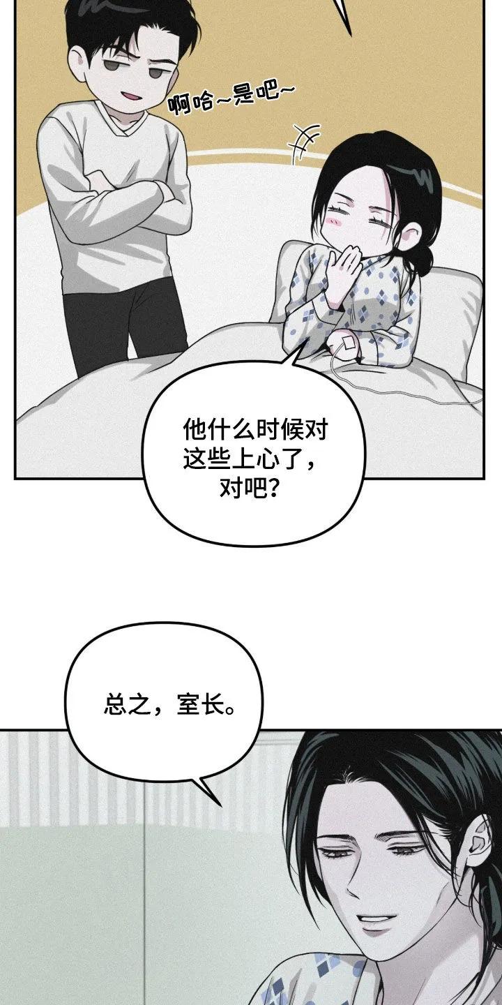 《负罪缩影》第96章：【第二季】不用担心 第24页