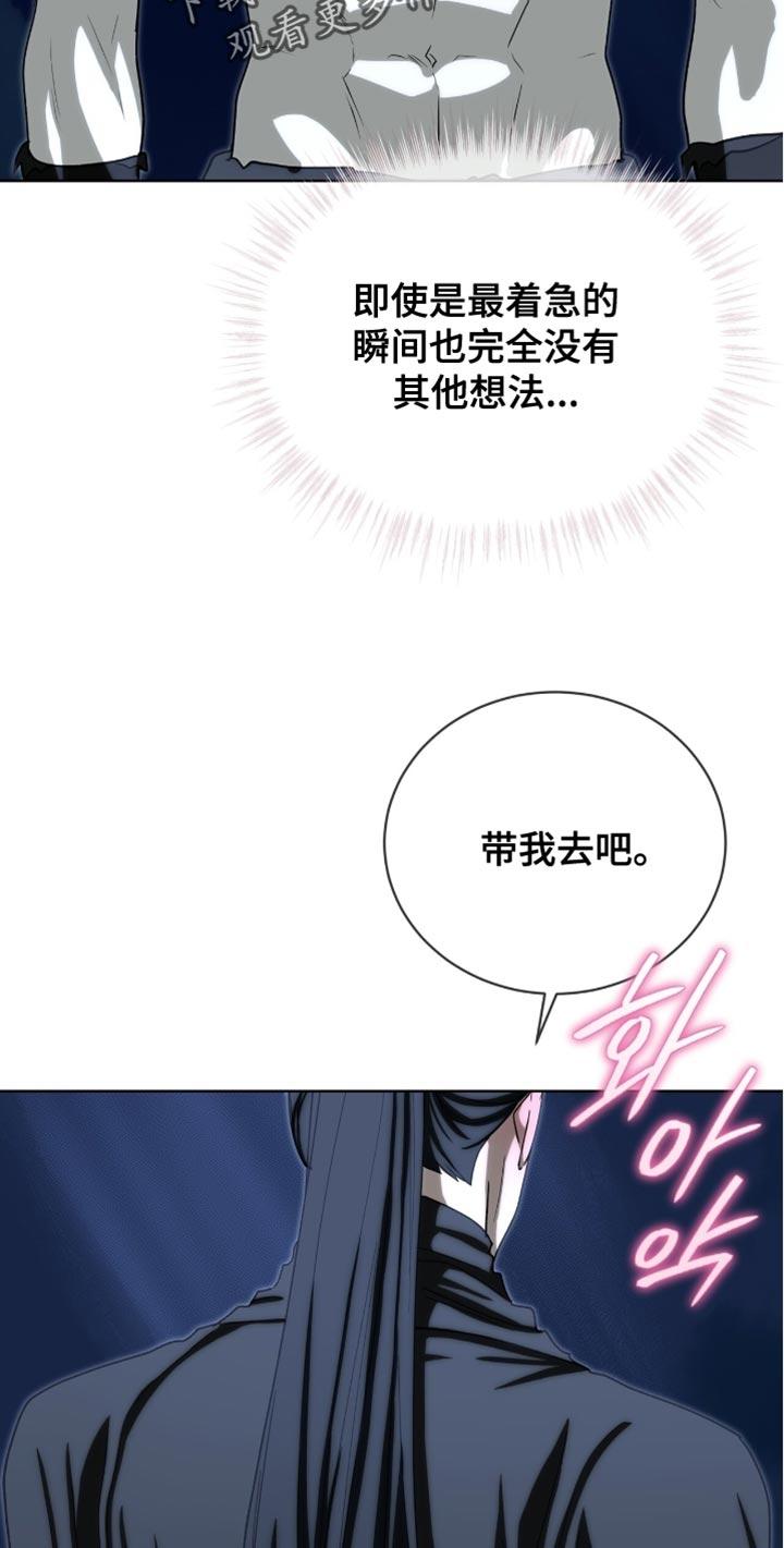 《魔影护卫》第96章：【第二季】我都想救 第14页