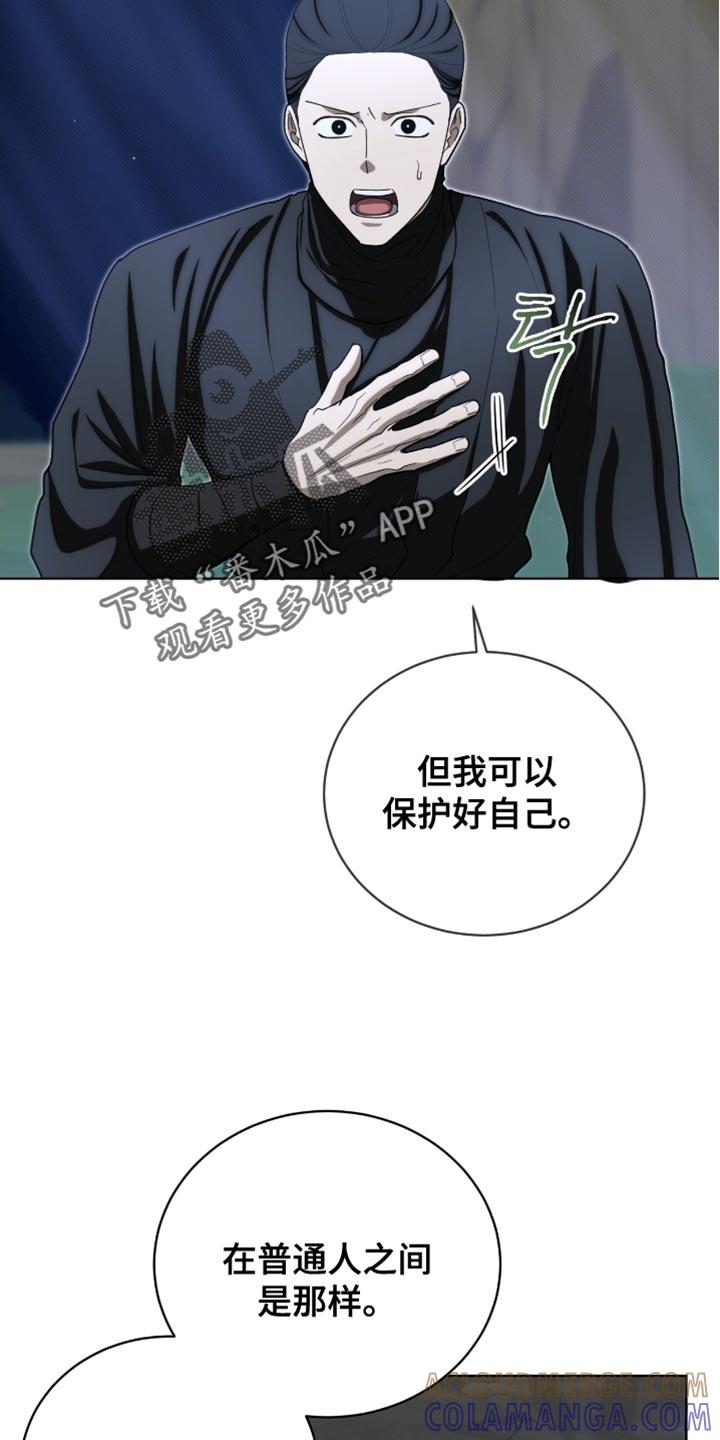 《魔影护卫》第96章：【第二季】我都想救 第5页