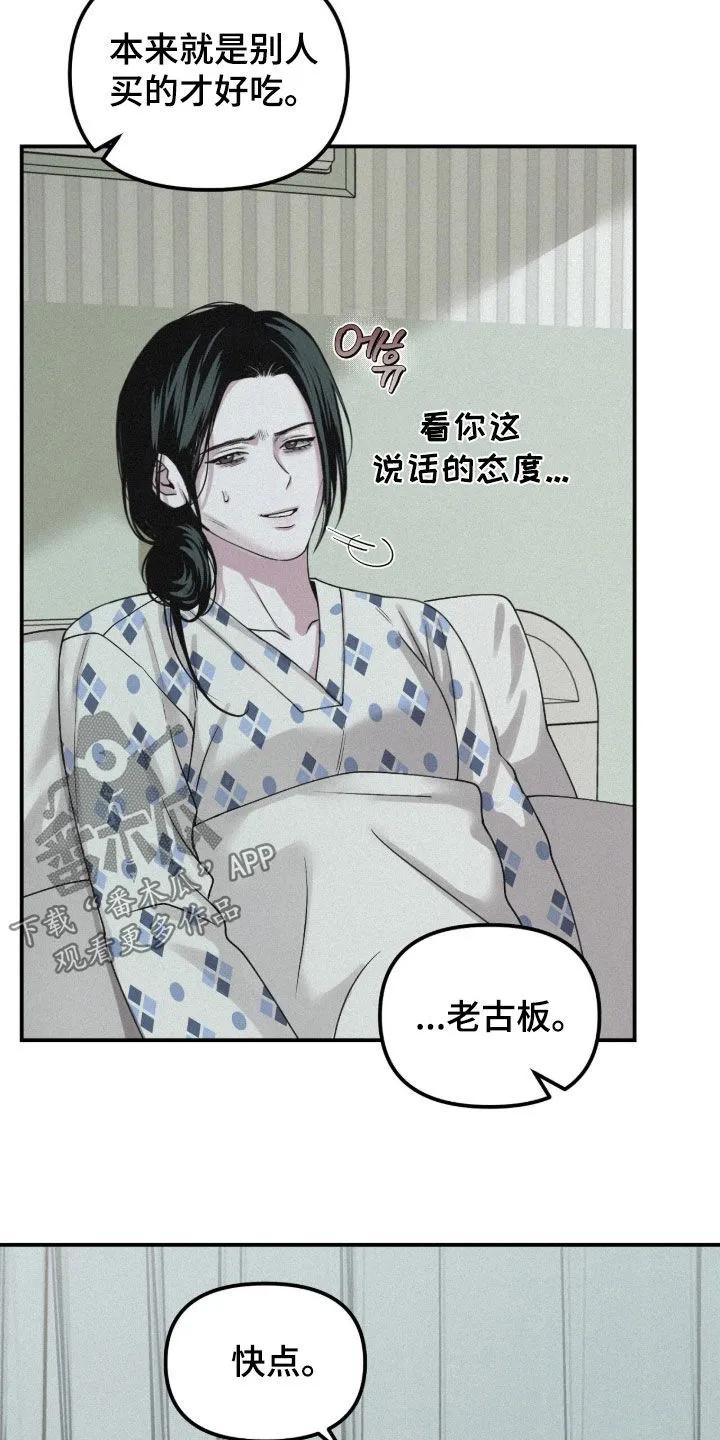 《负罪缩影》第96章：【第二季】不用担心 第14页
