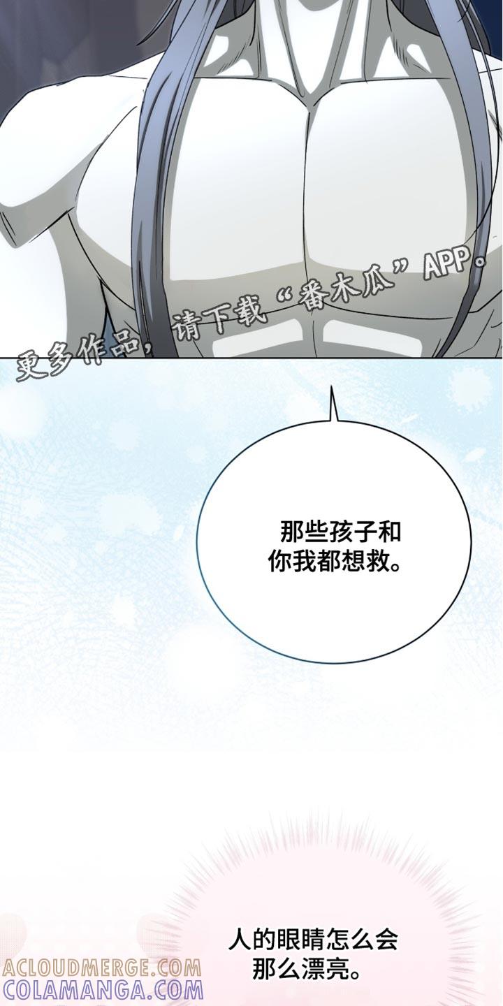 《魔影护卫》第96章：【第二季】我都想救 第27页