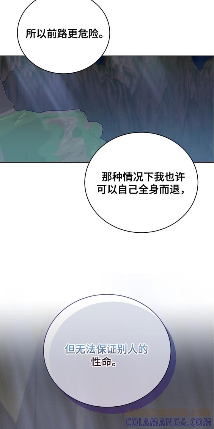 《魔影护卫》第96章：【第二季】我都想救 第7页