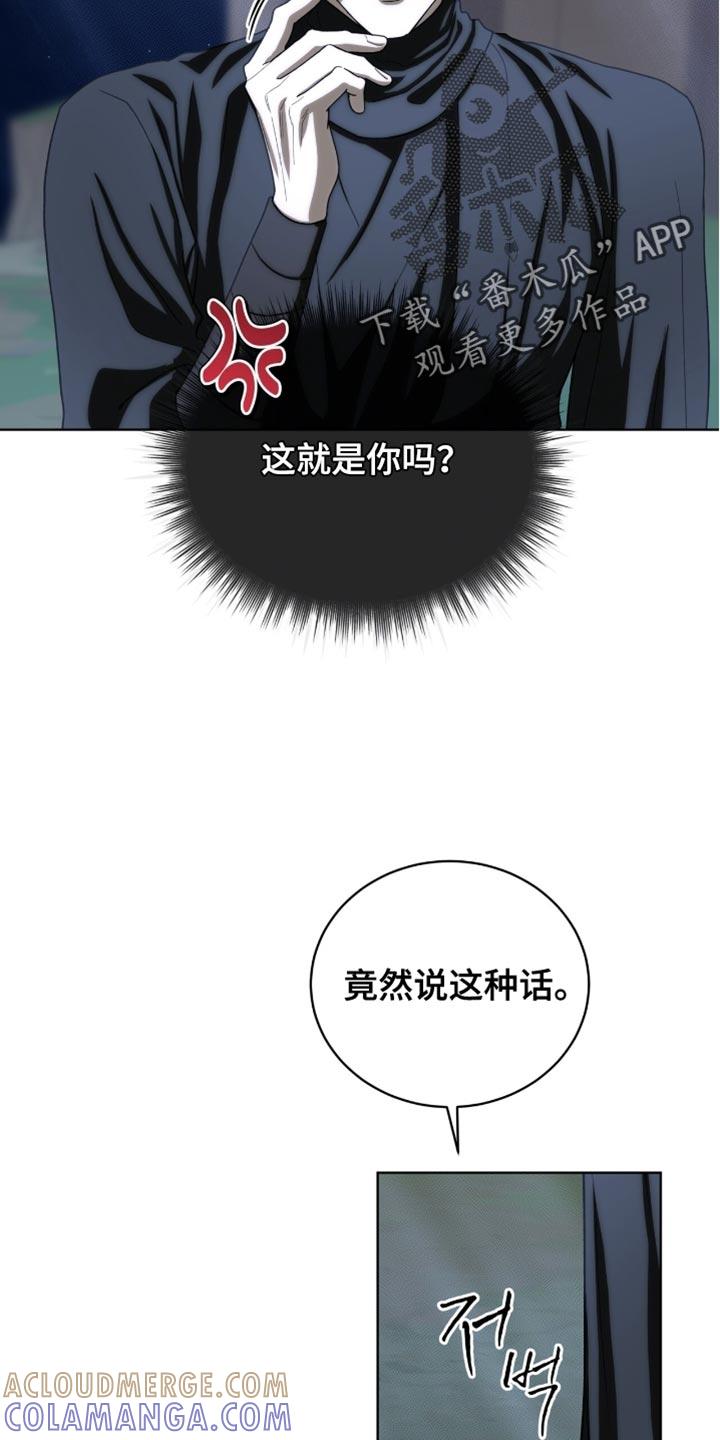 《魔影护卫》第96章：【第二季】我都想救 第23页