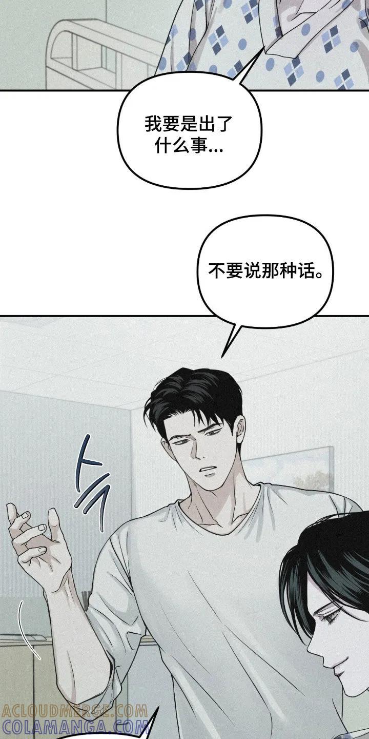 《负罪缩影》第96章：【第二季】不用担心 第25页