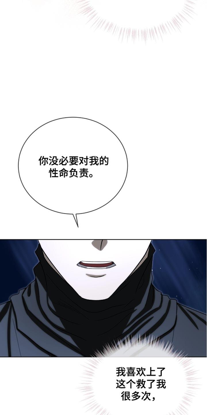 《魔影护卫》第96章：【第二季】我都想救 第12页