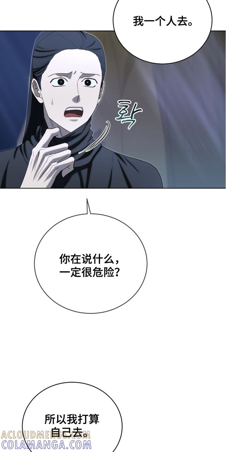 《魔影护卫》第96章：【第二季】我都想救 第3页