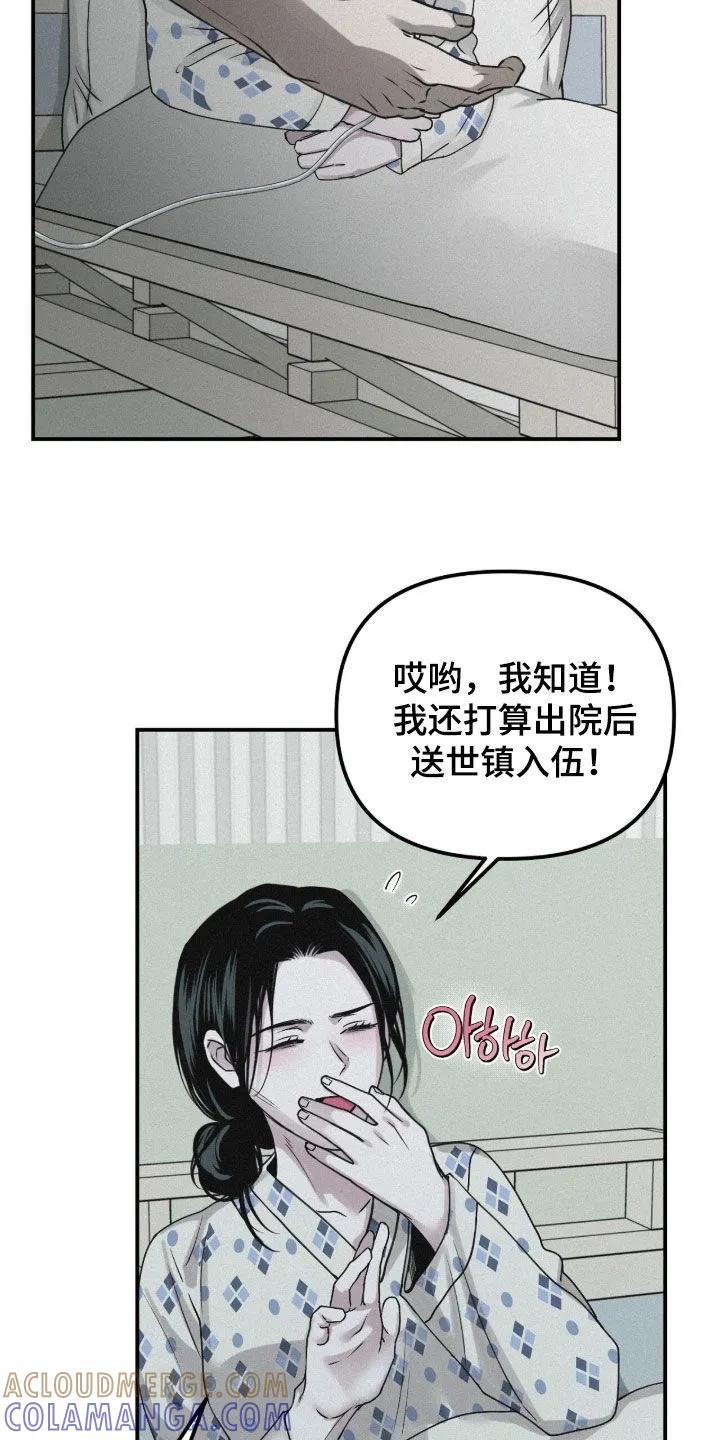 《负罪缩影》第96章：【第二季】不用担心 第27页