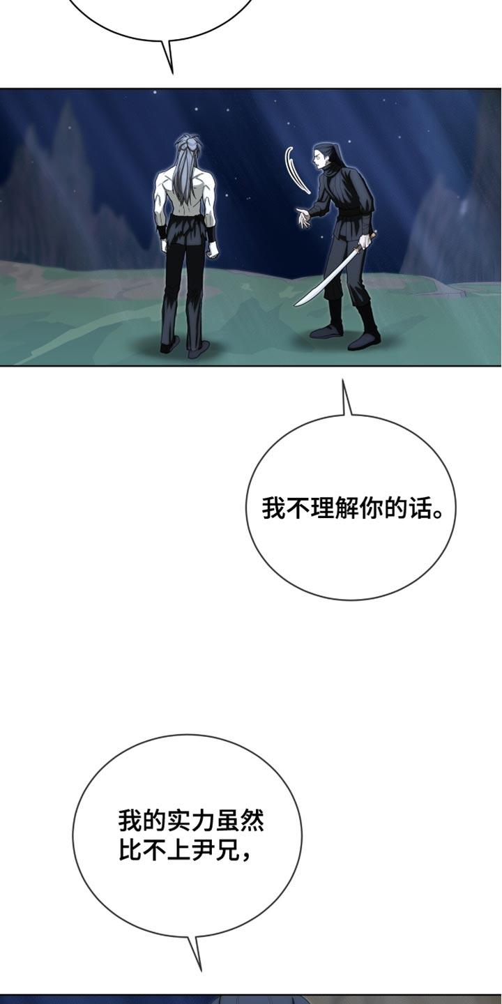 《魔影护卫》第96章：【第二季】我都想救 第4页