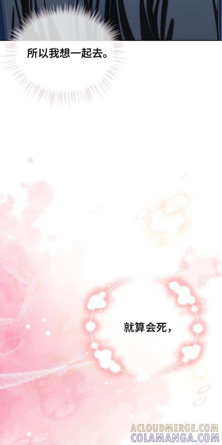 《魔影护卫》第96章：【第二季】我都想救 第15页