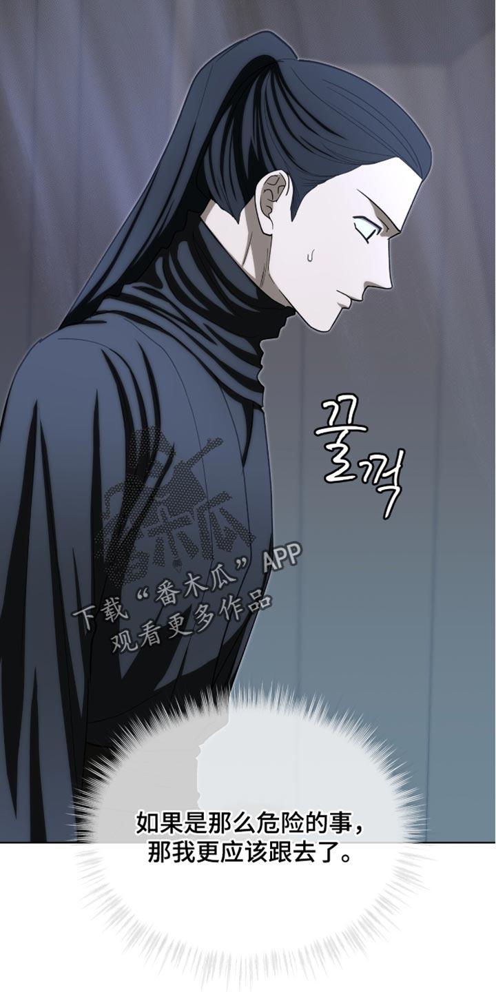 《魔影护卫》第96章：【第二季】我都想救 第8页
