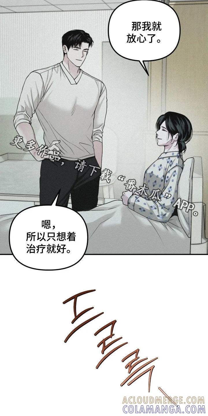 《负罪缩影》第96章：【第二季】不用担心 第31页