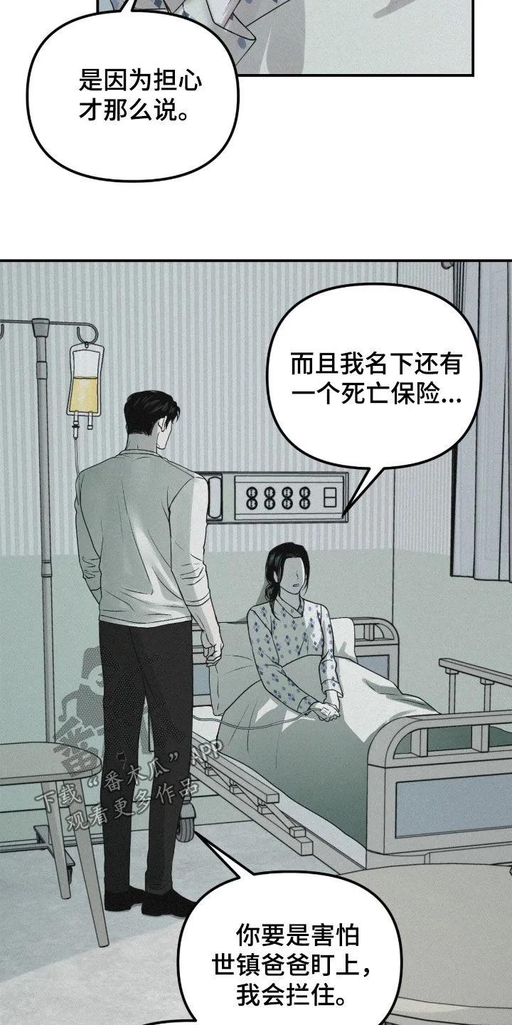 《负罪缩影》第96章：【第二季】不用担心 第28页