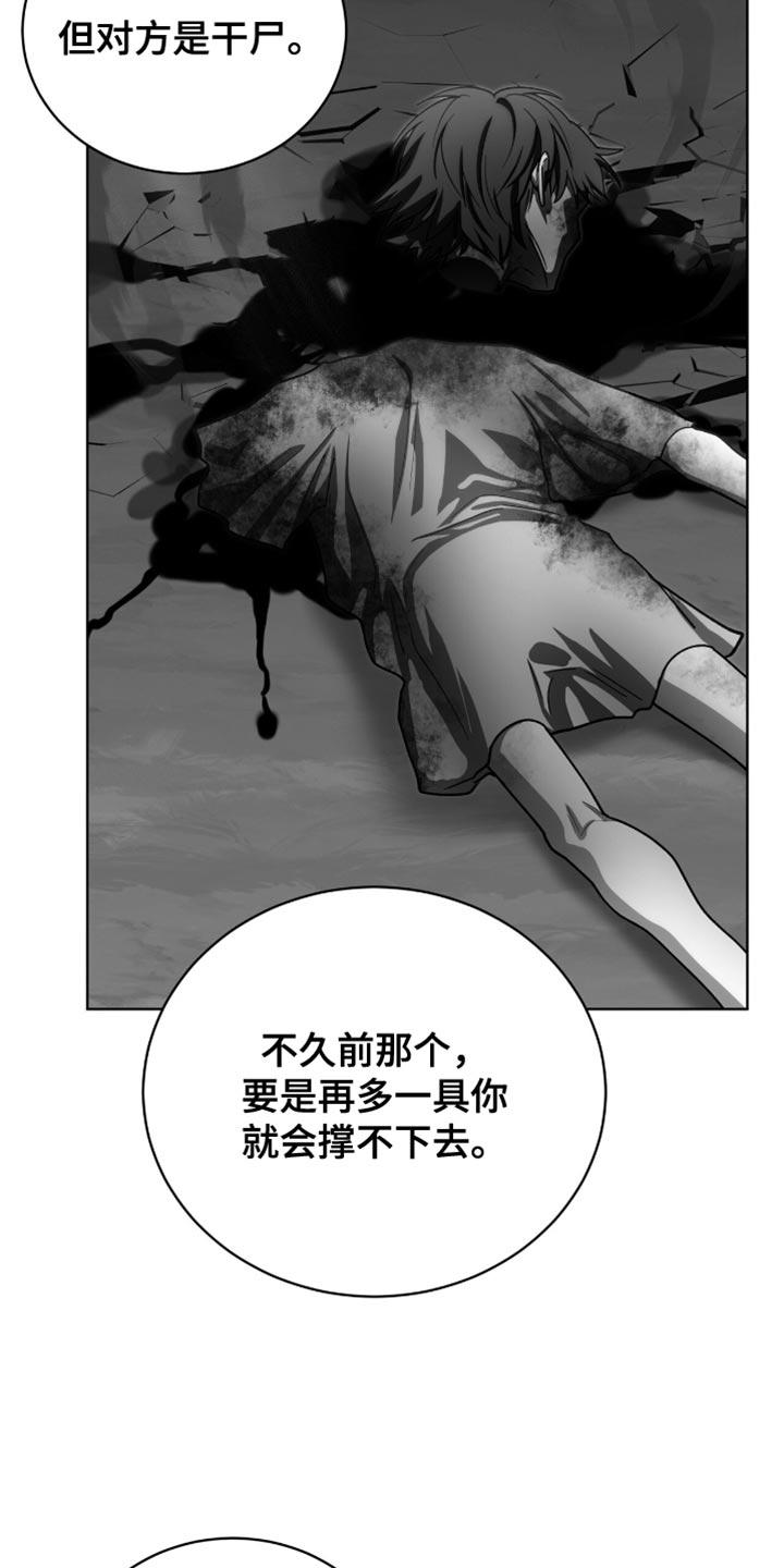 《魔影护卫》第96章：【第二季】我都想救 第6页