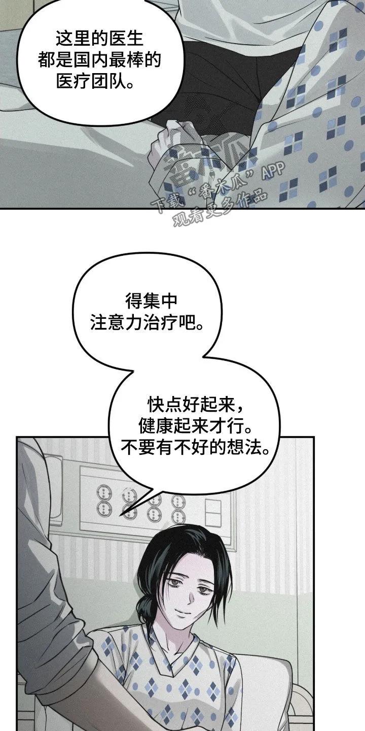 《负罪缩影》第96章：【第二季】不用担心 第26页
