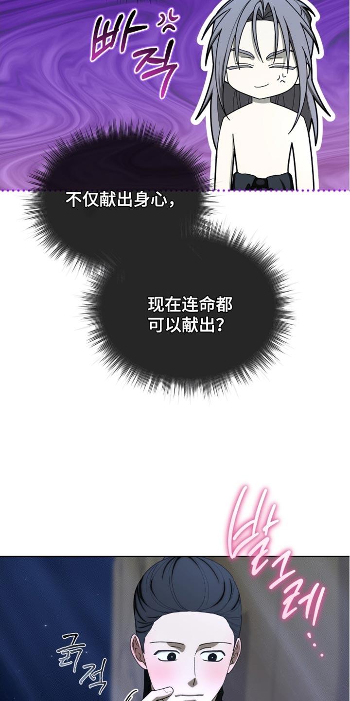 《魔影护卫》第96章：【第二季】我都想救 第22页