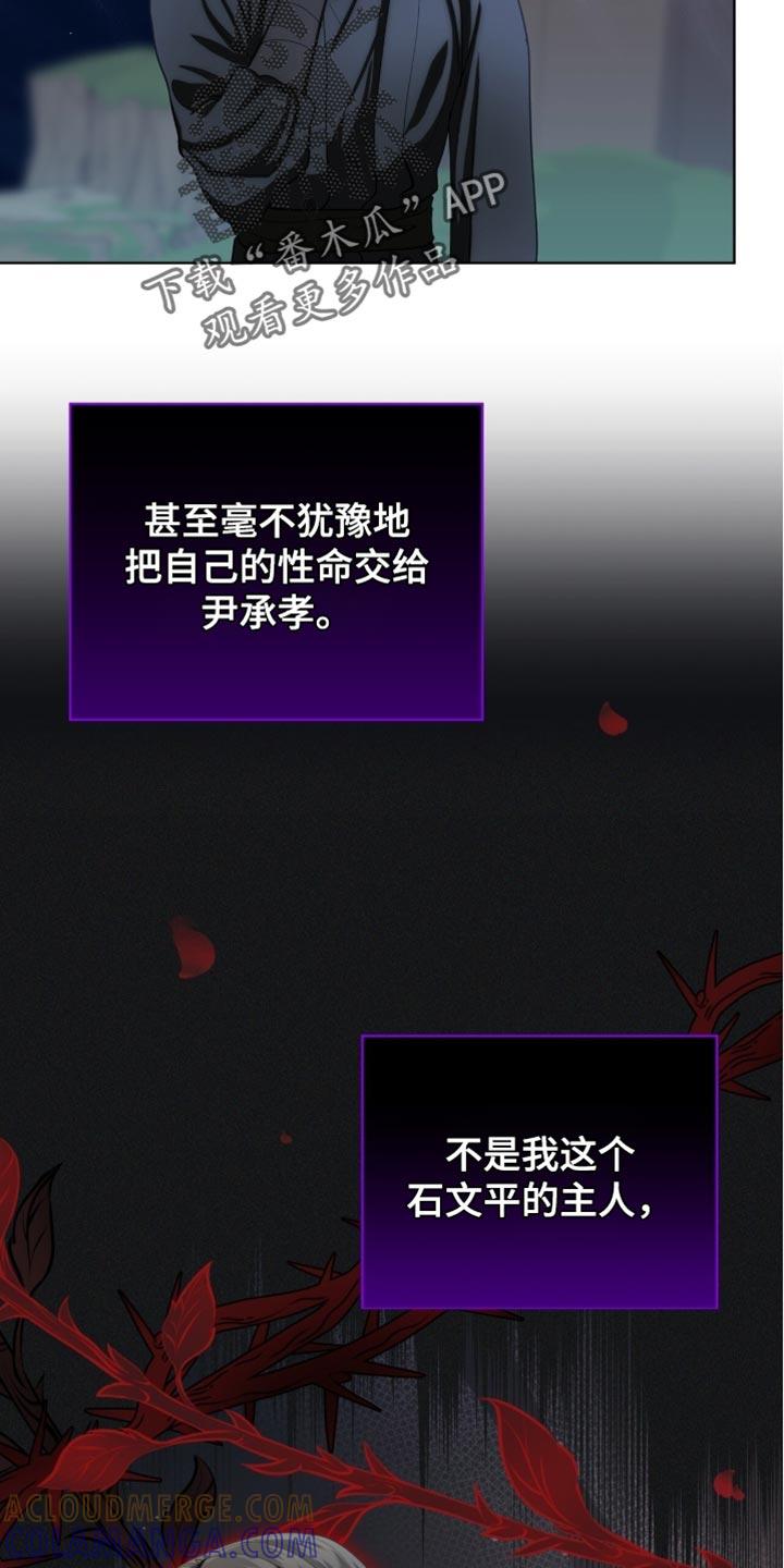 《魔影护卫》第96章：【第二季】我都想救 第19页