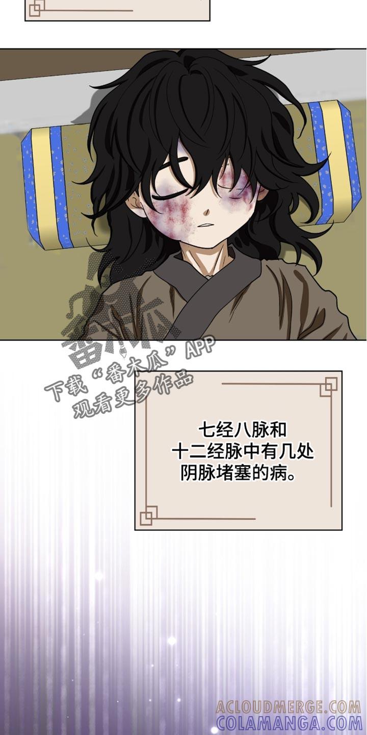 《魔影护卫》第97章：【第二季】何时受的伤？ 第15页