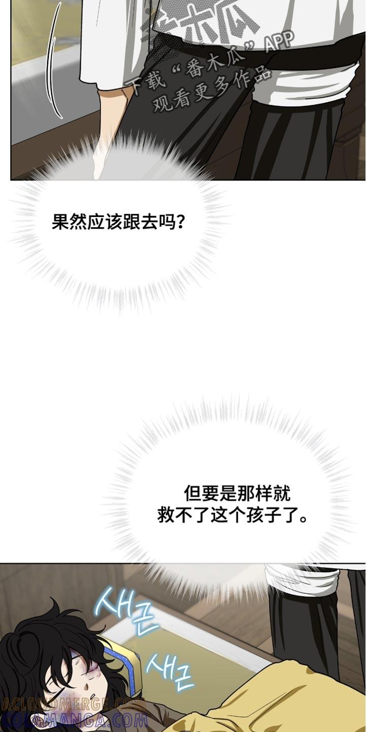 《魔影护卫》第97章：【第二季】何时受的伤？ 第11页