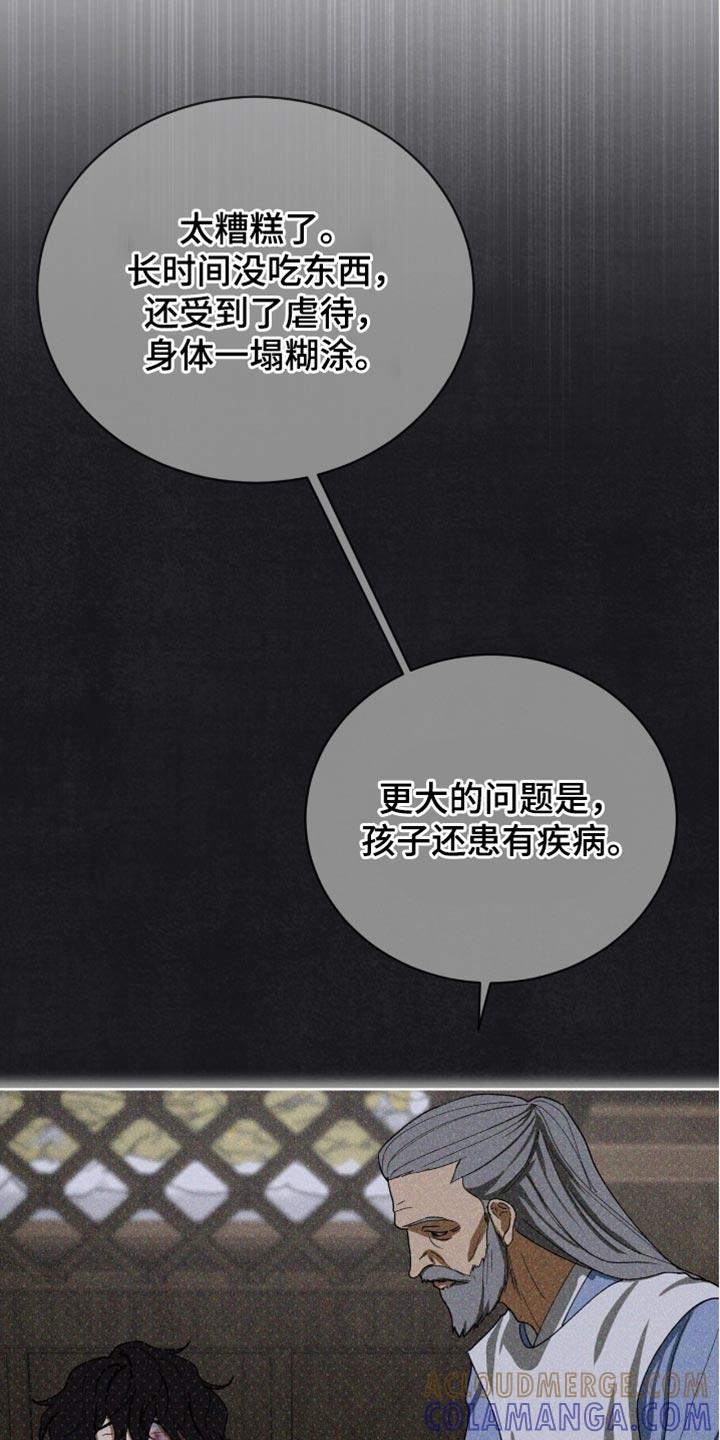 《魔影护卫》第97章：【第二季】何时受的伤？ 第13页