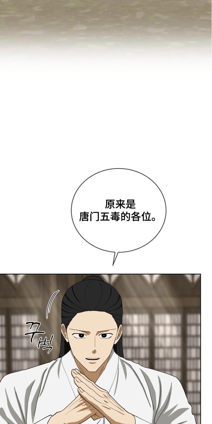 《魔影护卫》第97章：【第二季】何时受的伤？ 第24页