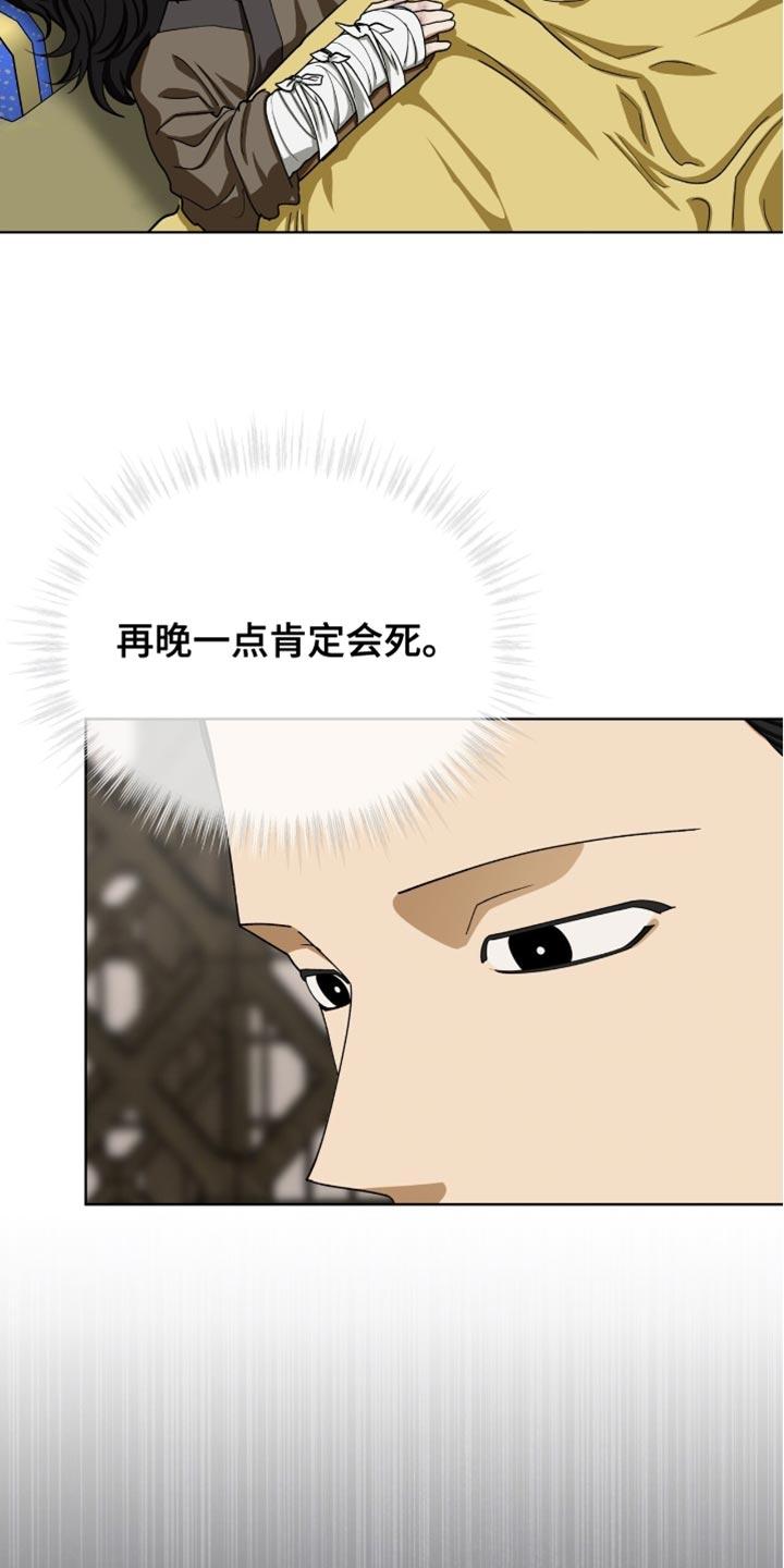 《魔影护卫》第97章：【第二季】何时受的伤？ 第12页