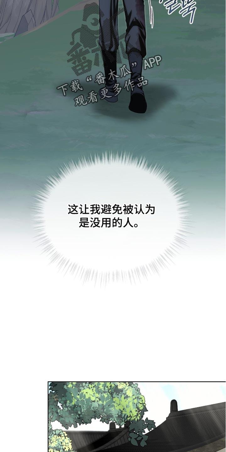 《魔影护卫》第97章：【第二季】何时受的伤？ 第8页