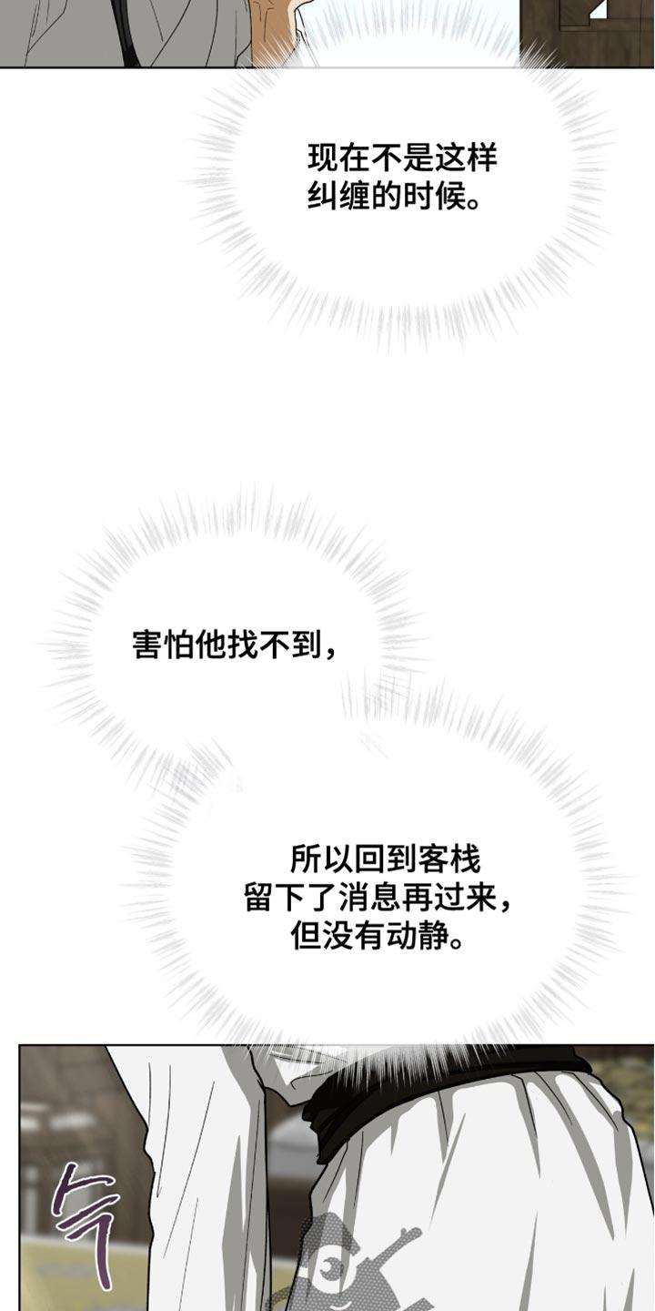 《魔影护卫》第97章：【第二季】何时受的伤？ 第10页