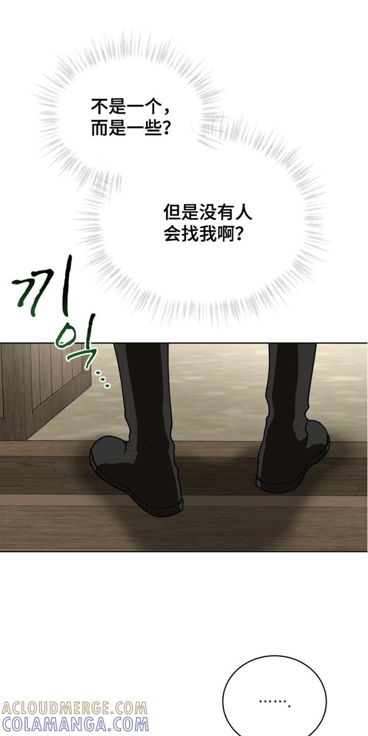 《魔影护卫》第97章：【第二季】何时受的伤？ 第21页