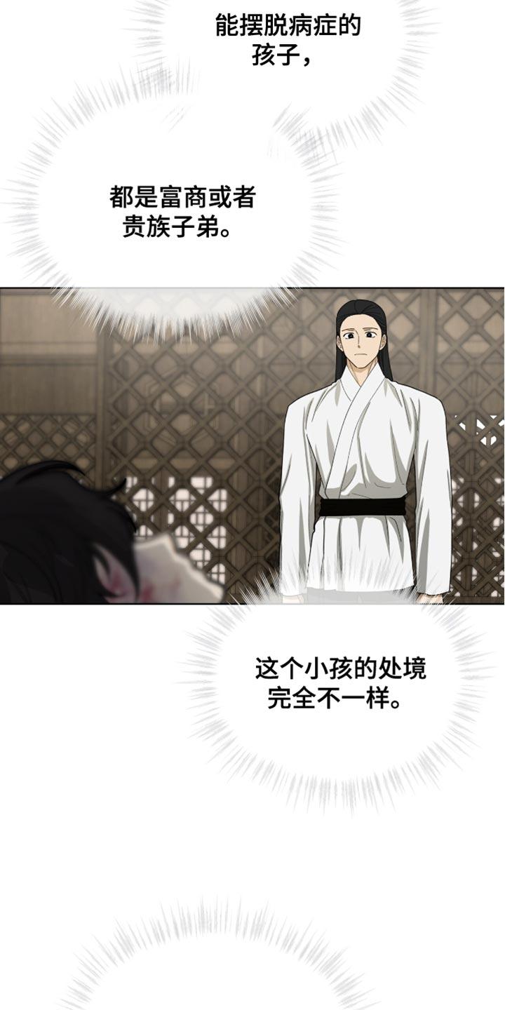 《魔影护卫》第97章：【第二季】何时受的伤？ 第18页