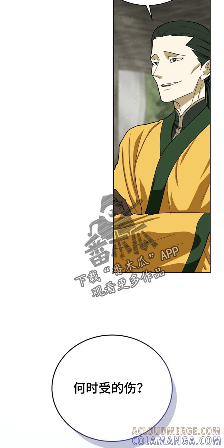 《魔影护卫》第97章：【第二季】何时受的伤？ 第27页