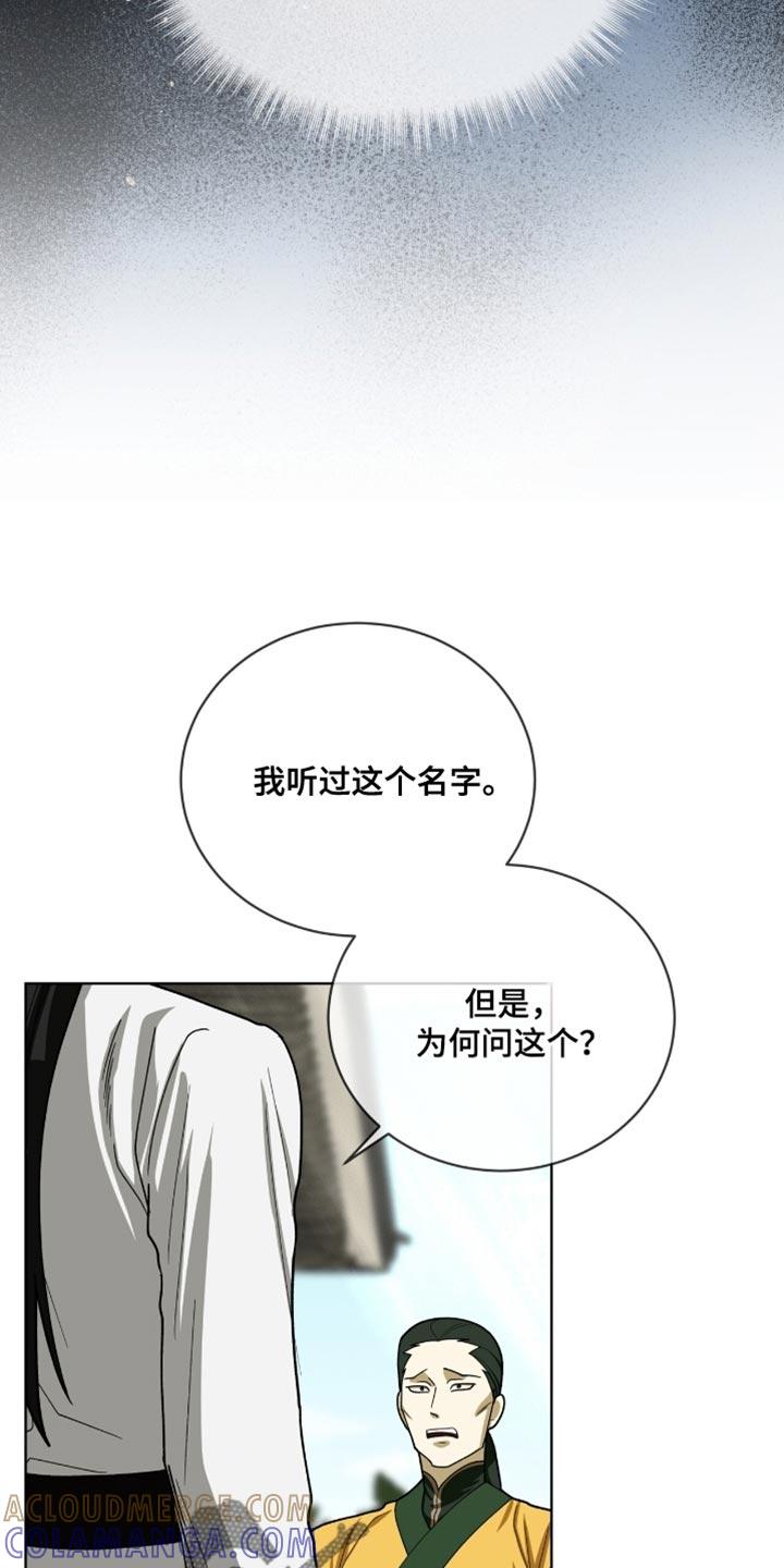 《魔影护卫》第98章：【第二季】怀疑 第15页
