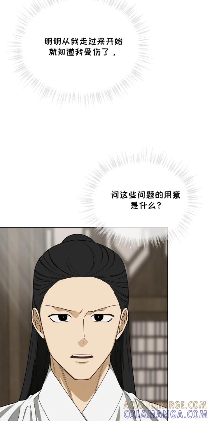 《魔影护卫》第98章：【第二季】怀疑 第3页