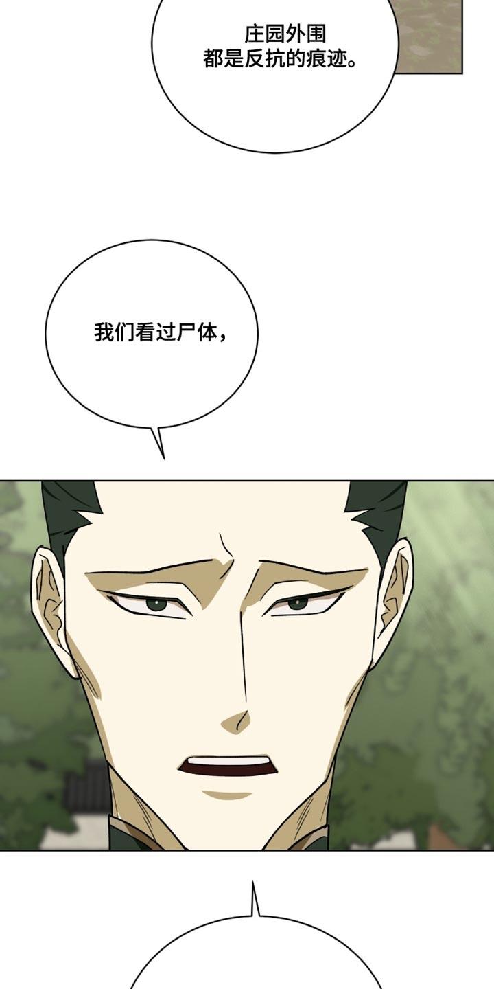 《魔影护卫》第98章：【第二季】怀疑 第26页