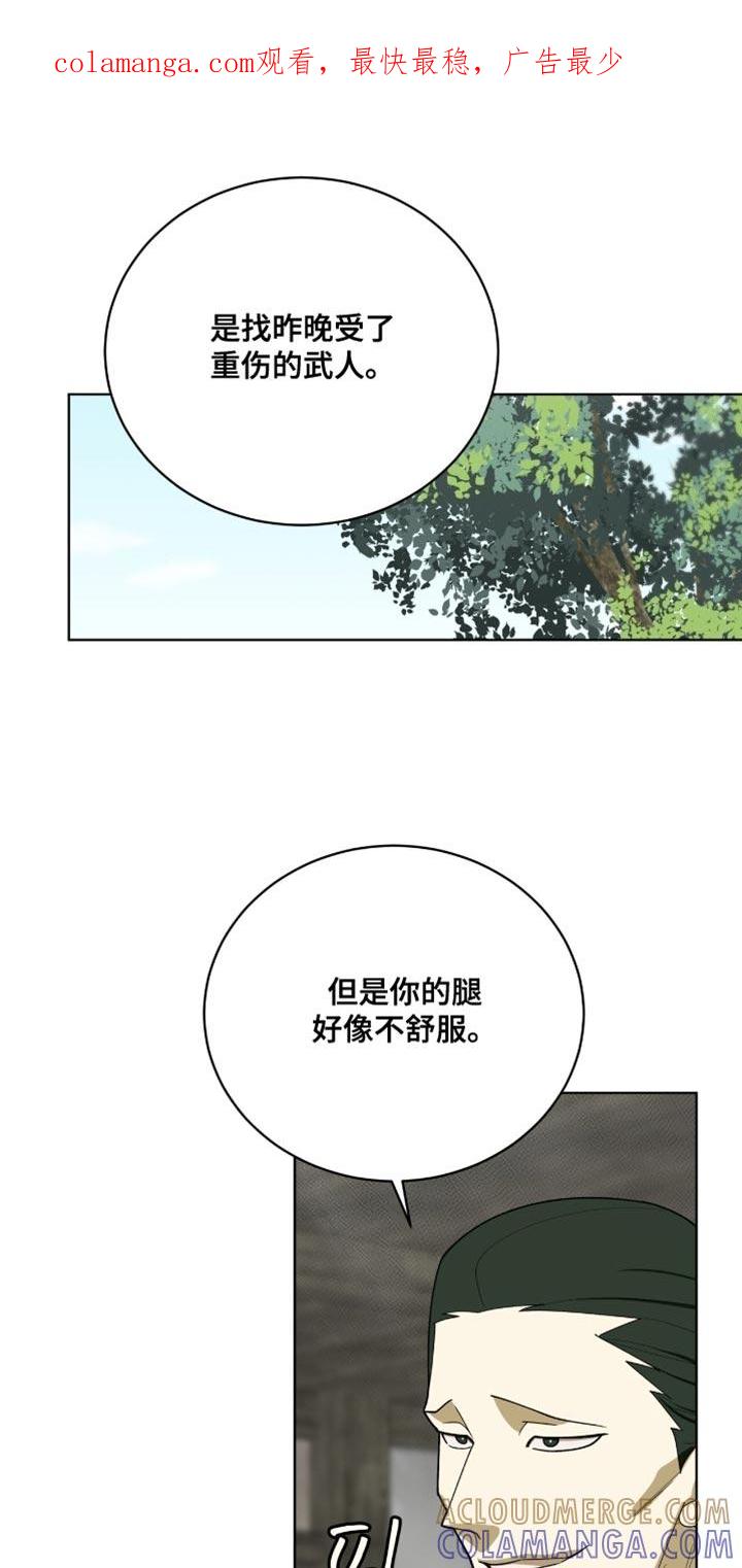 《魔影护卫》第98章：【第二季】怀疑 第1页