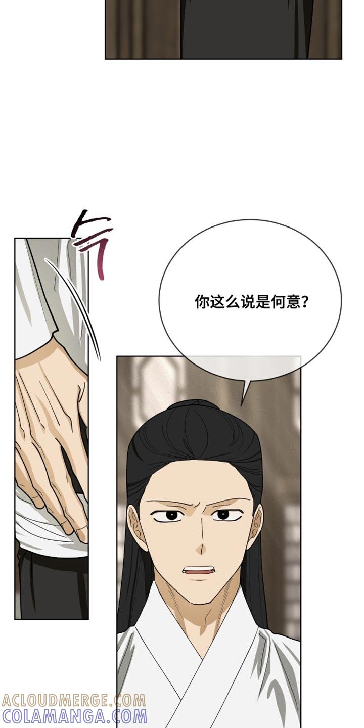 《魔影护卫》第98章：【第二季】怀疑 第29页