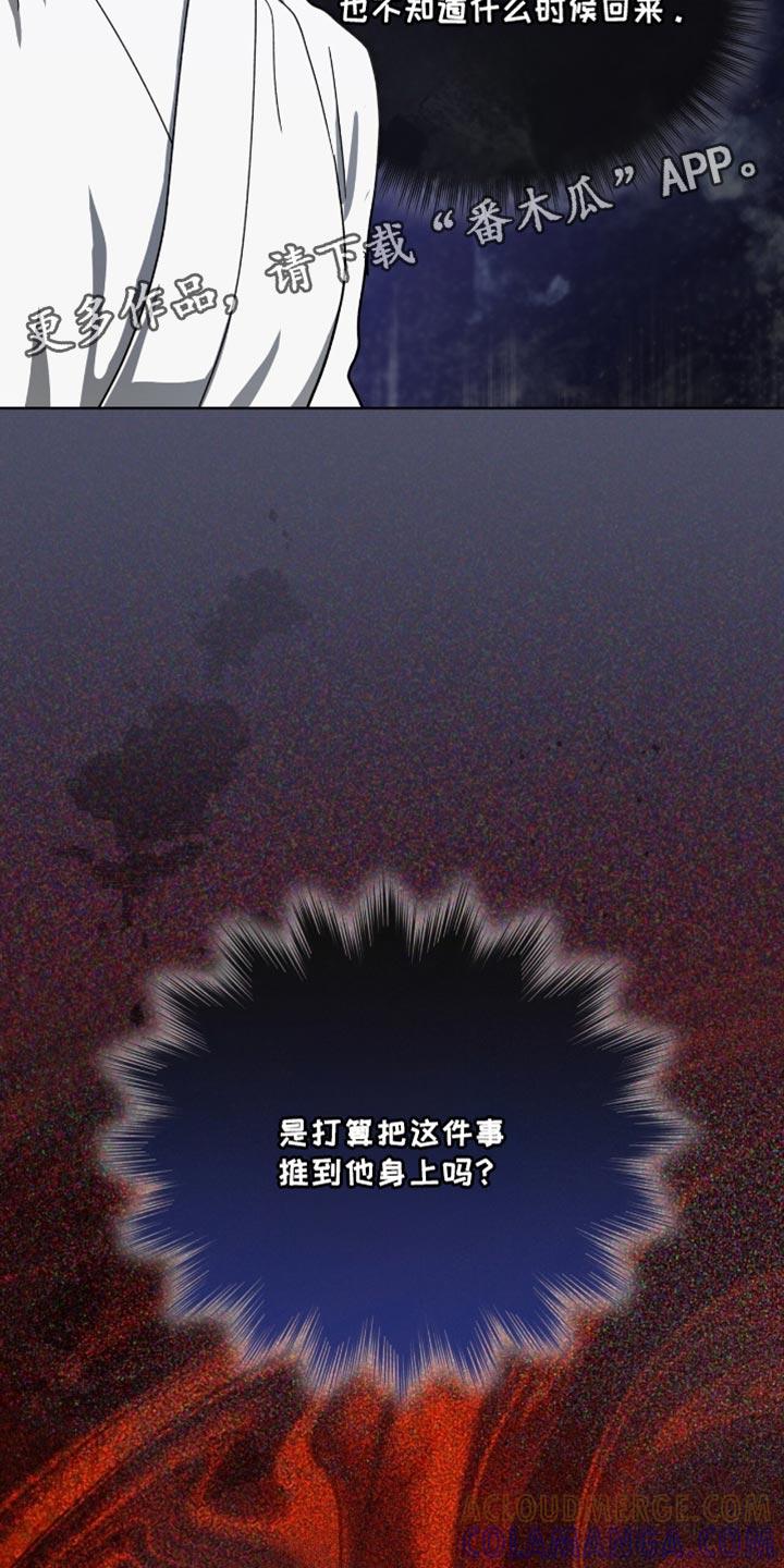 《魔影护卫》第98章：【第二季】怀疑 第35页