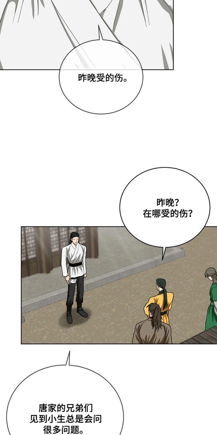 《魔影护卫》第98章：【第二季】怀疑 第4页