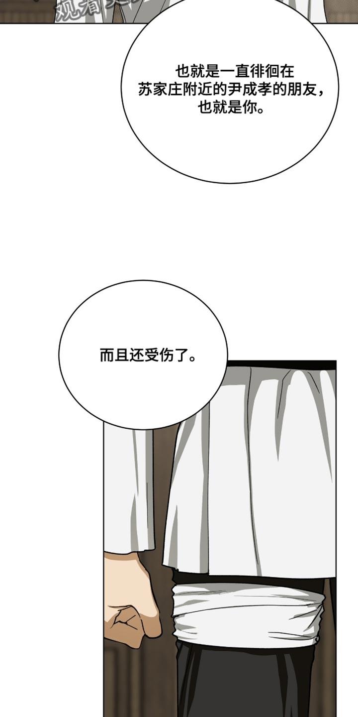 《魔影护卫》第98章：【第二季】怀疑 第28页