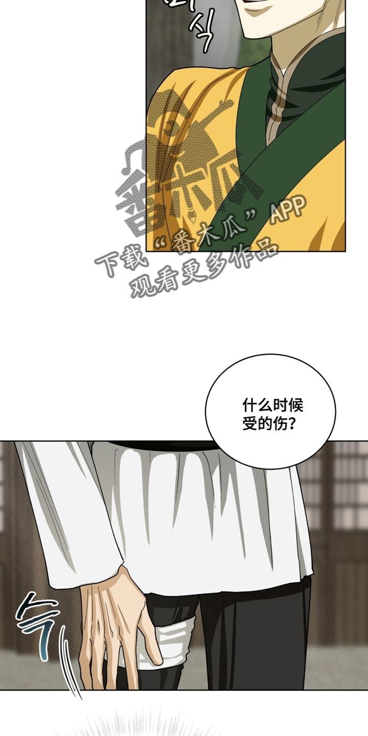 《魔影护卫》第98章：【第二季】怀疑 第2页