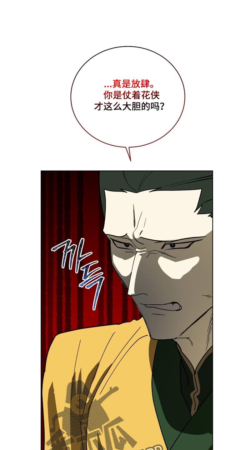 《魔影护卫》第98章：【第二季】怀疑 第10页