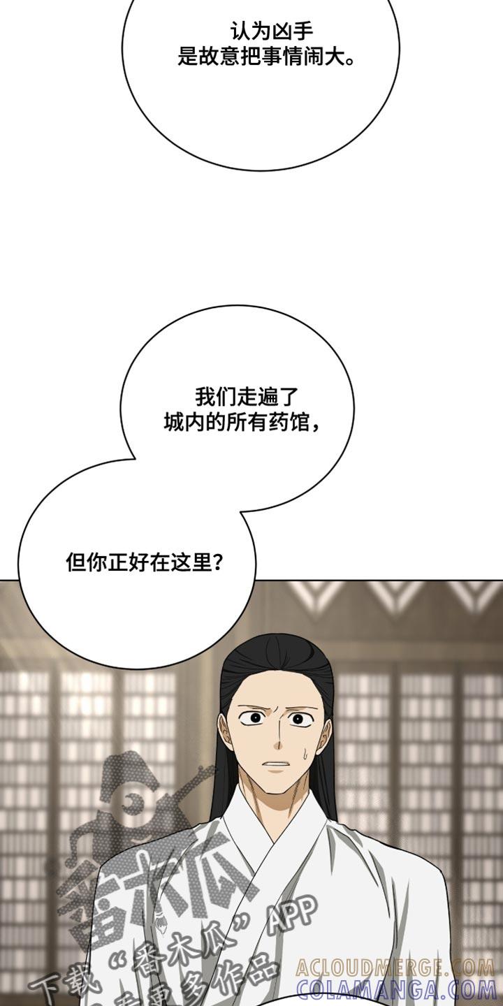 《魔影护卫》第98章：【第二季】怀疑 第27页